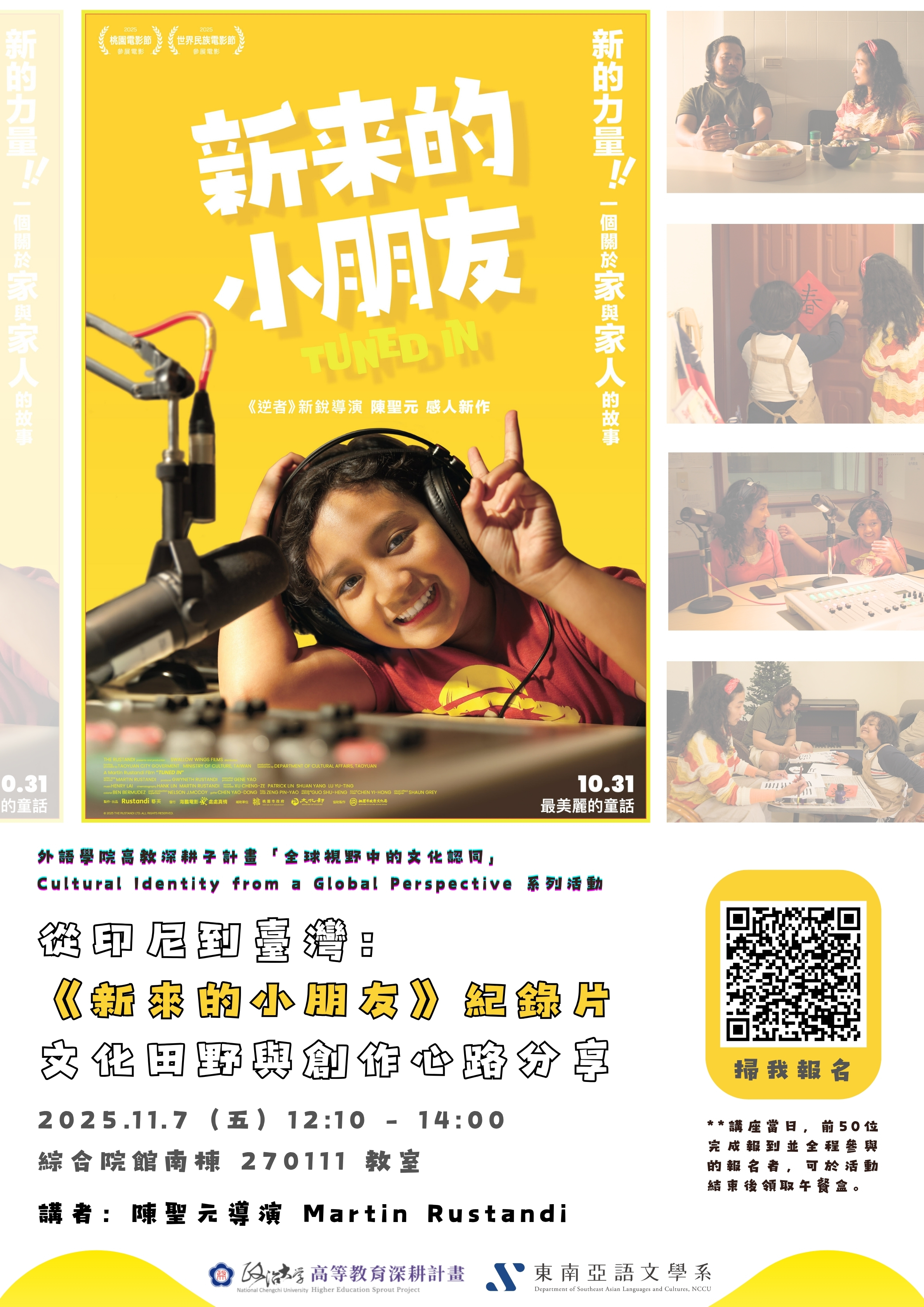 【演講資訊】從印尼到臺灣：《新來的小朋友》紀錄片文化田野與創作心路分享_東南亞語文學系 X「全球視野中的文化認同」計畫